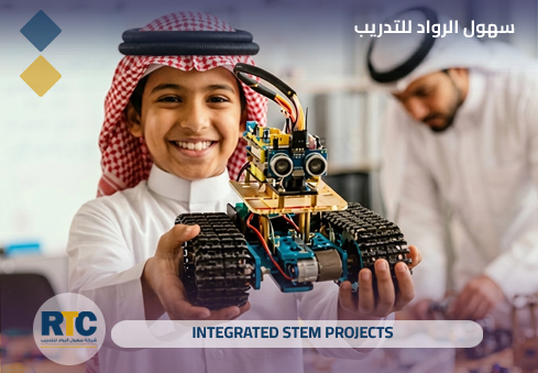 مشروعات STEM المتكاملة (Integrated STEM Projects)